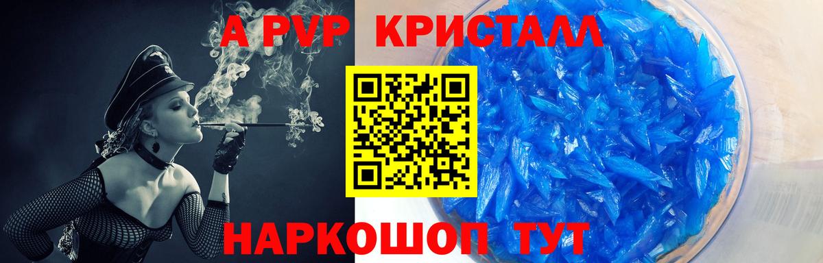 APVP кристаллы Партизанск
