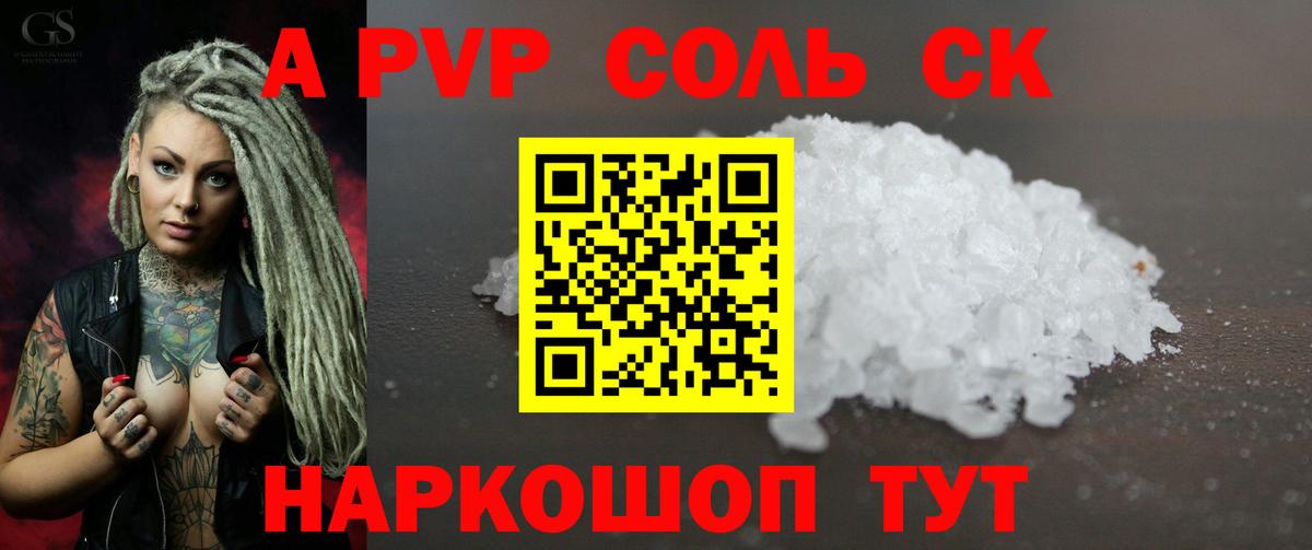 Партизанск  Alfa_PVP мука  A-PVP Crystall  Альфа ПВП кристаллы  Вход с VPN 