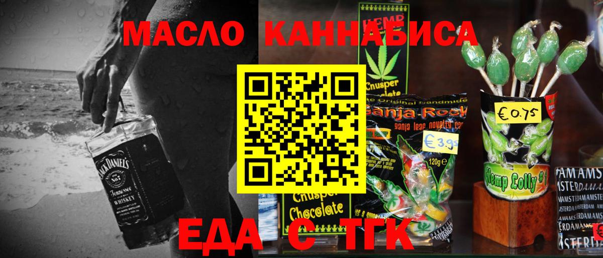 Cannafood марихуана  Вход с VPN  Партизанск 