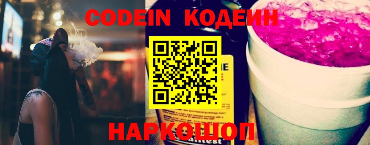 Партизанск  Кодеин Purple Drank  Вход с VPN 
