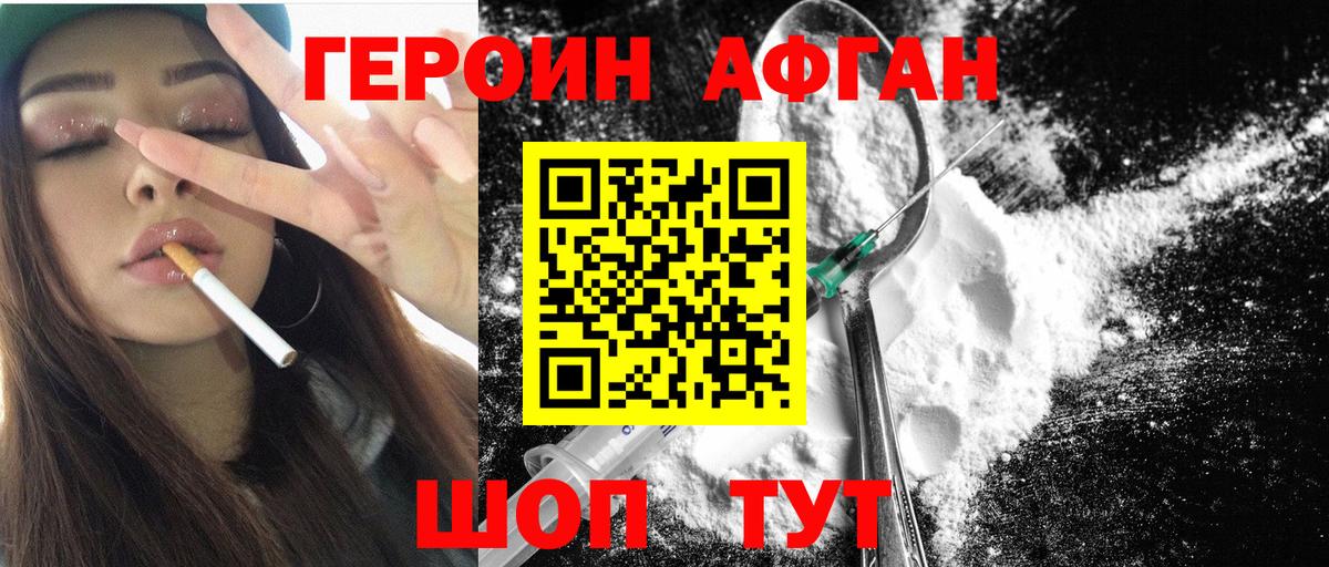 Партизанск  Героин афганец  Вход с VPN 