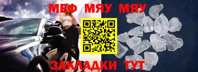 мяу мяу кристалл Новокубанск