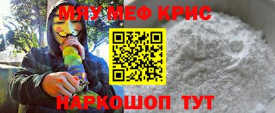 мяу мяу кристалл Новокубанск