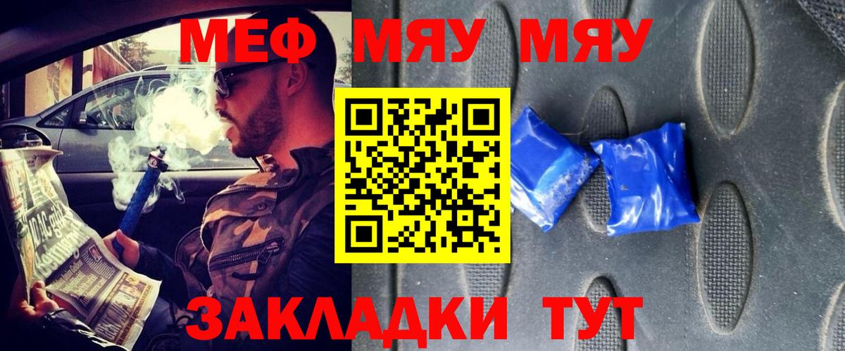 Меф мяу мяу мука Партизанск