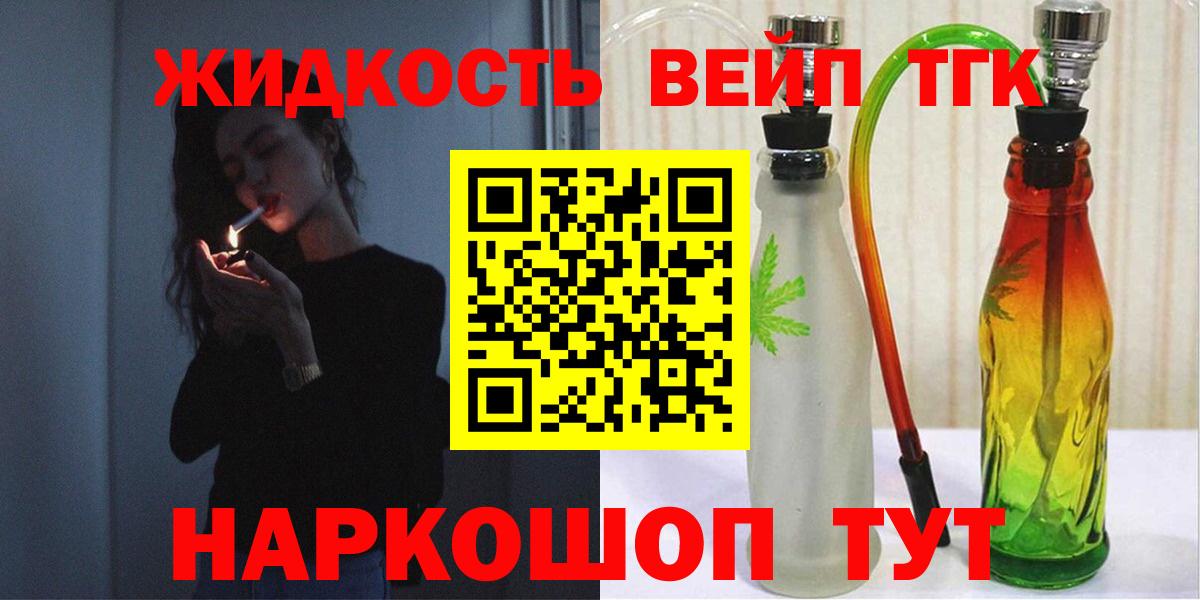 Партизанск  ТГК концентрат  ТГК вейп с тгк  Вход с VPN 