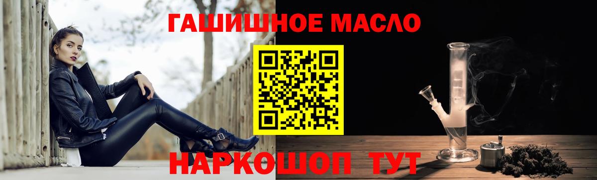 ТГК THC oil Партизанск